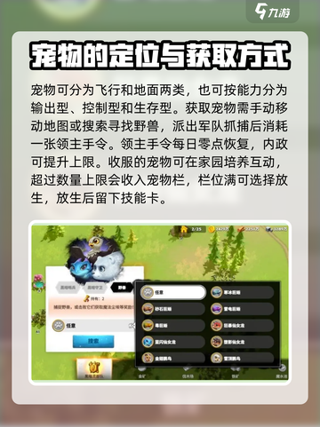 万龙觉醒宠物攻略分享介绍截图3