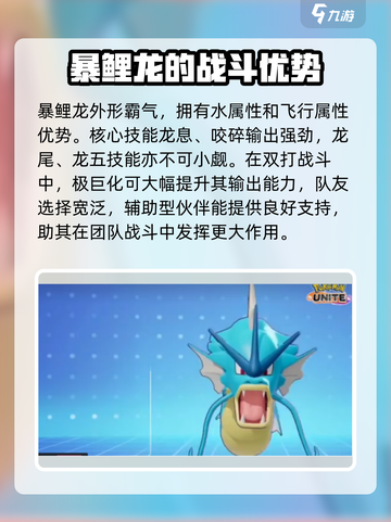 宝可梦大集结🔥暴鲤龙玩法技巧分享！超详细攻略⚡截图2