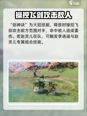 仙剑世界李逍遥怎么样介绍截图5