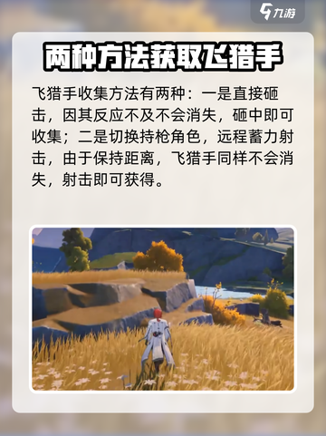 鸣潮🔥云陵谷飞猎手位置及抓捕攻略！新手必看✅截图4