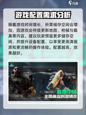 三角洲行动存储空间多大介绍截图3