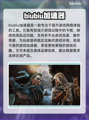 刺客信条幻景💥闪退解决+加速器推荐🔥截图2