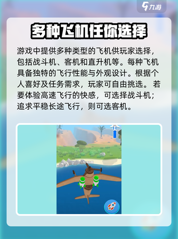 飞机模拟高手玩法介绍介绍截图2