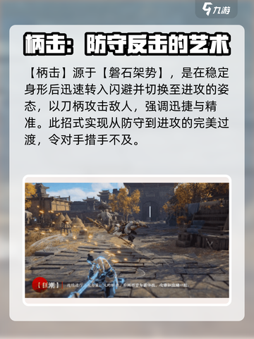 永劫无间斩马刀介绍介绍截图4