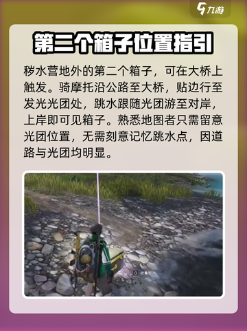《七日世界》铁锈河拟态箱全收集攻略💎截图3