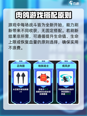 弓箭传说2技能搭配攻略介绍截图4