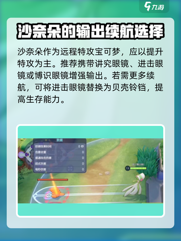 宝可梦大集结沙奈朵介绍介绍截图2