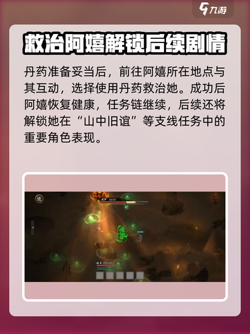 鬼谷八荒阿嬉任务攻略分享介绍截图4