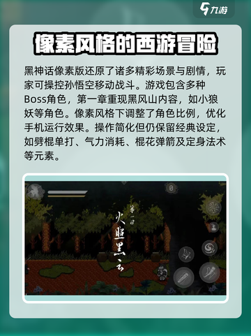 黑神话像素版有几个角色介绍截图2
