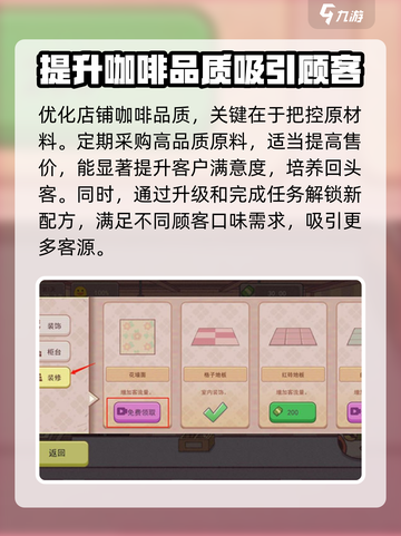 可口的咖啡顾客怎么变多介绍截图2