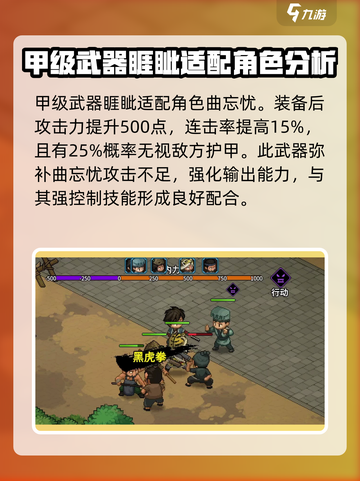 大侠立志传甲级装备怎么获得介绍截图4
