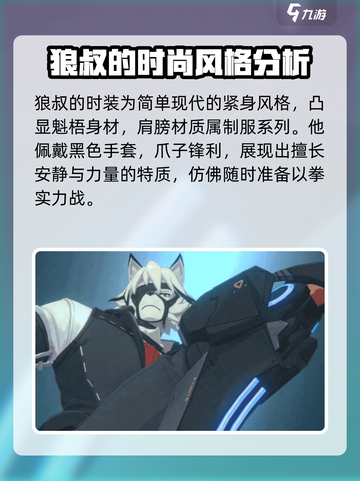 绝区零🔥狼叔兽装展示，绝区零狼叔角色揭秘_Game截图2