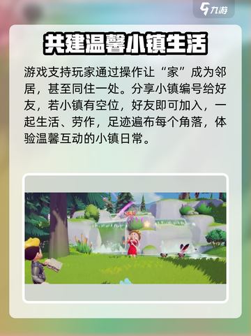 心动小镇🔥同居功能大揭秘！📌截图4