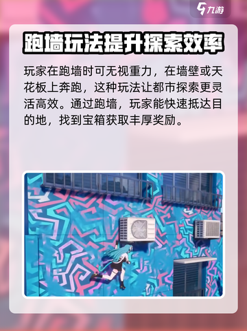 异环跑墙玩法攻略介绍截图2