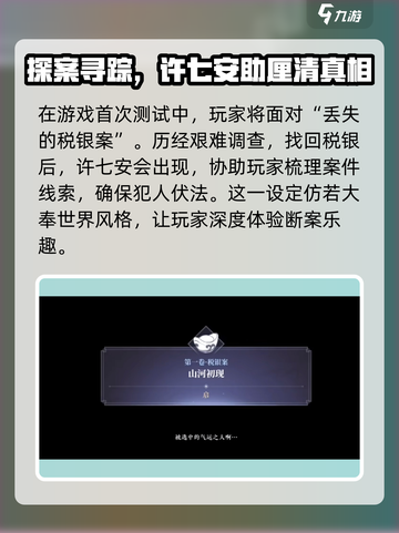 大奉打更人手游许七安是谁介绍截图3