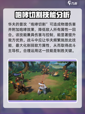 《代号魔法与策略华夫》角色强度大起底💥🔥截图3