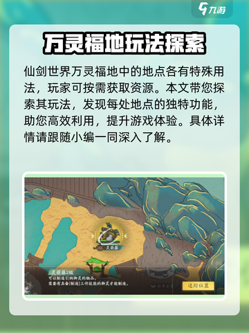 仙剑世界🔥万灵福地玩法大揭秘！📍截图2