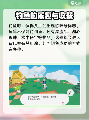 泡泡先锋游戏怎么钓鱼介绍截图4