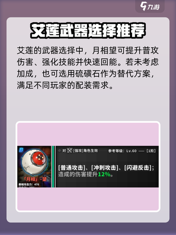 绝区零艾莲武器🔥超强搭配推荐，玩家必看！截图4