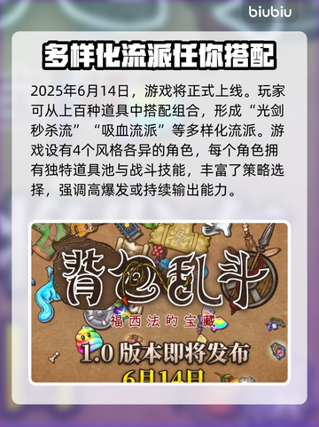 背包乱斗正式上线！游戏时间大揭秘💥🔥截图2