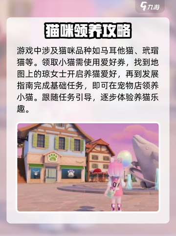心动小镇🔥全猫咪图鉴及获取方式大公开！🐾截图3