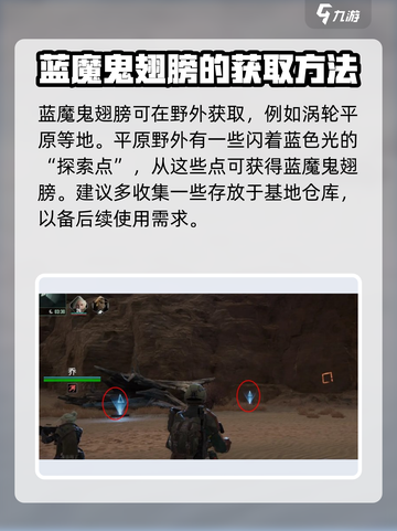 代号56蓝魔的翅膀在哪里介绍截图4