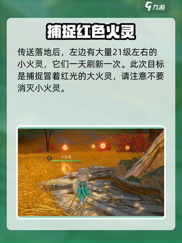 仙剑世界火灵位置在哪介绍截图3