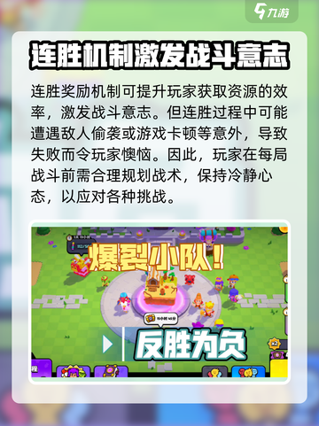 爆裂小队连胜的作用介绍截图4