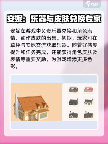心动小镇🔥安妮与波叔的作用全揭秘🎉截图4