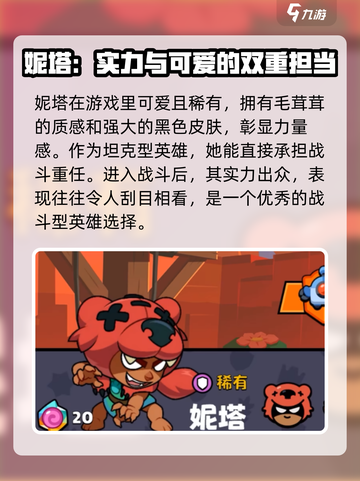 爆裂小队妮塔介绍介绍截图2