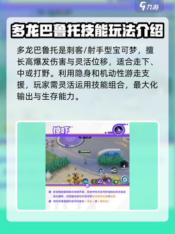 宝可梦大集结🔥多龙巴鲁托技能配招攻略✨截图2