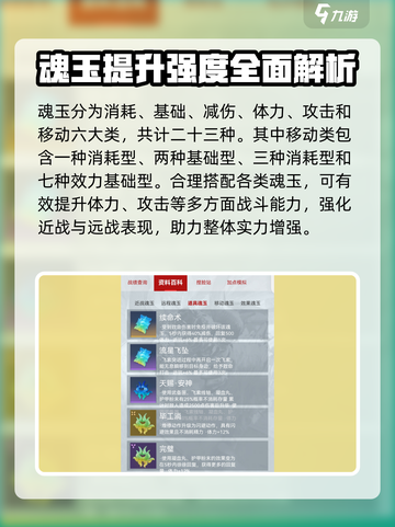 永劫无间手游🔥魂玉大全及玩法攻略来啦！截图3