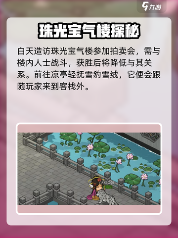 大侠立志传陆剑南怎么完成任务介绍截图3
