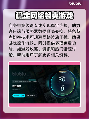 死亡循环🔥闪退卡顿？优化网络加速工具来啦！🎮截图5