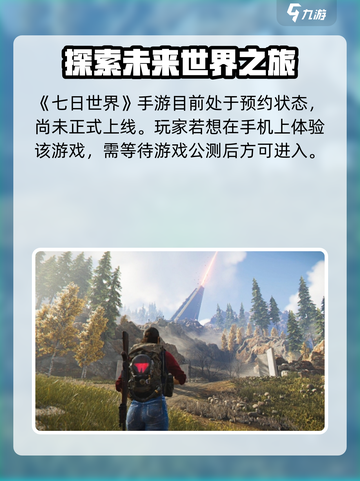 七日世界如何在手机上玩介绍截图2
