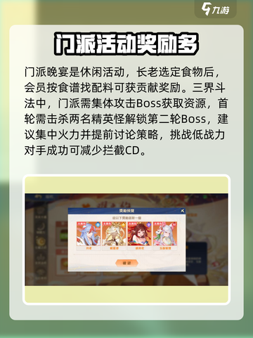 自在西游门派活动有哪些介绍截图3
