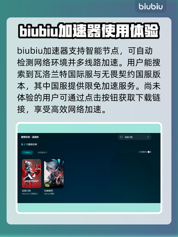 瓦洛兰特延迟高🔥用这个加速器轻松解决⚡截图2