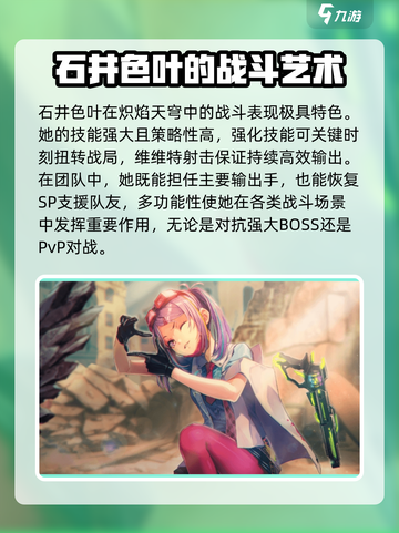 炽焰天穹🔥石井色叶超强攻略🌟游戏必备！截图4