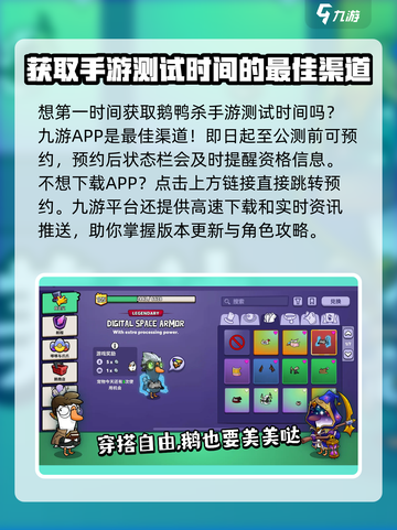 鹅鸭杀手游测试时间介绍截图4
