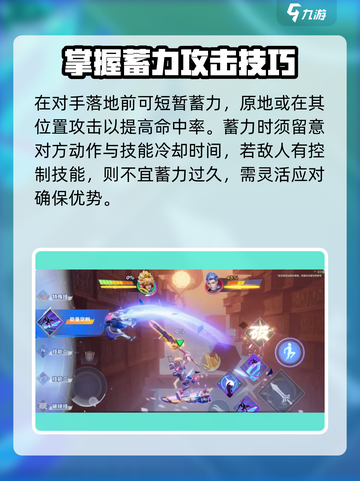 星之破晓空中蓄力怎么玩介绍截图5