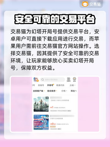幻塔开局号交易🔥安全吗？避免踩坑必看！截图2