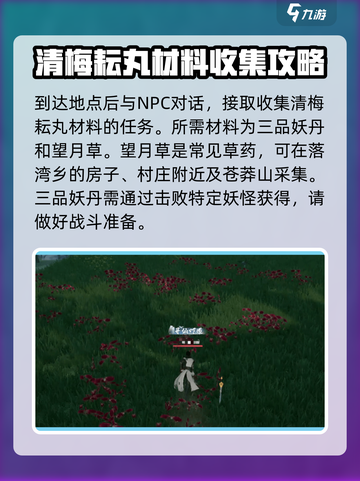 蜀山初章无缘之缘任务怎么做介绍截图3