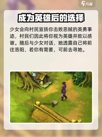 武林群侠传杜康村攻略介绍截图4