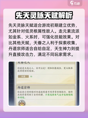 掌门下山：先天灵脉大揭秘🔥游戏党必看！截图4