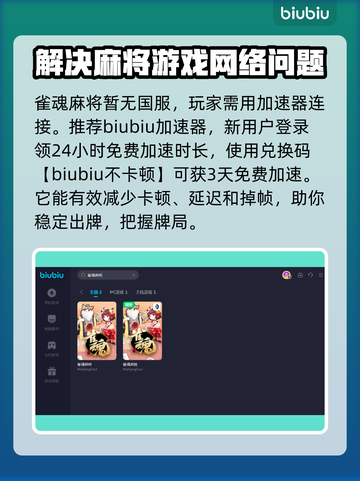 雀魂麻将⚡加速器下载安装全攻略来了！截图3
