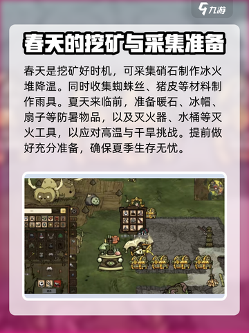 饥荒联机版春天玩法规划，极速上手秘籍🔥截图4