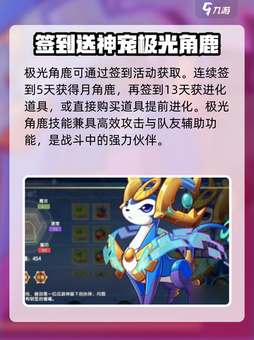 西普大陆手游🔥极光角鹿玩法大揭秘🎉截图3