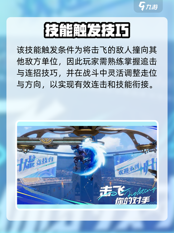 《星之破晓浮空脱险技能大揭秘💥》截图3