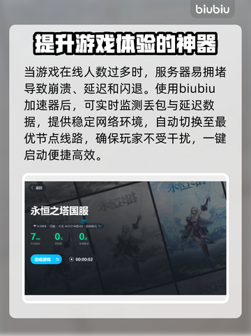永恒之塔🔥掉线？加速器优化的秘密武器！截图4