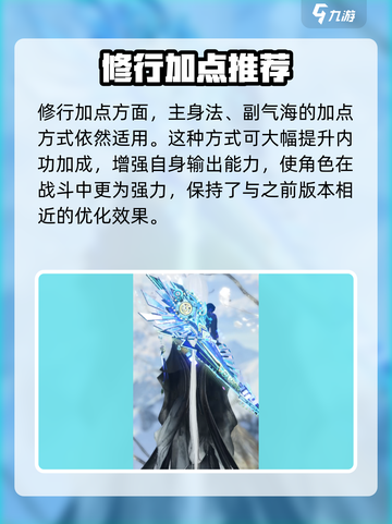 逆水寒手游2.3版神相内功介绍介绍截图5